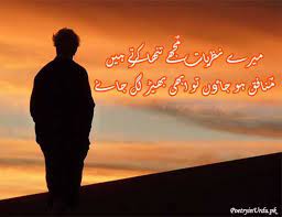 sad alone poetry in urdu text 2 lines