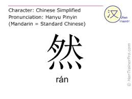 english translation of 然 ran rán
