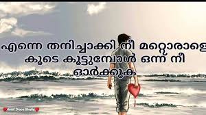 Malayalam quotes malayalam quote images malayalam status quotes. New Malayalam Emotional Whatsapp Status Video Dailymotion