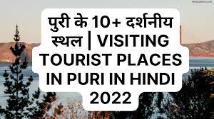 tourist places in puri