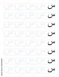 arabic letters tracing worksheet for