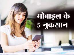 cell phone side effects in hindi इन 5