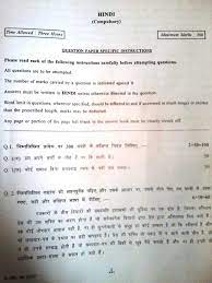 hindi compulsory question paper