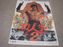 1974, action/sports & fitness, 1h 26m. Sonny Chiba Return Of The Street Fighter 1974 Poster Tarantino Karate Original 402961823