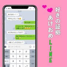 男性が本命の女性にしか送らない「あけおめLINE」3つ