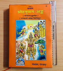 Buy Sri Hanuman Ank By Gita Press
