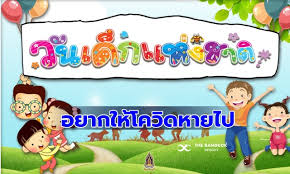 ประยุทธ์ จันทร์โอชา มอบคำขวัญวันเด็ก 2560 ความว่า เด็กไทย ใส่ใจศึกษา พาชาติมั่นคง Upfcnipznkv5dm