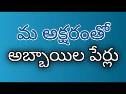 ma letter baby boy names in telugu