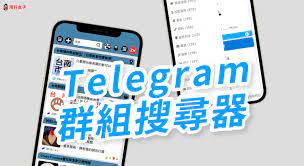 Telegram群组搜寻怎么用？这2 招快速搜寻群组及频道
