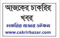 Besorkari chakrir khobor 11-07-2021 এর ছবির ফলাফল