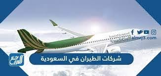 الجوية السعودية الموقع الرسمي الخطوط الخطوط السعودية