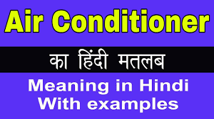 air conditioner meaning in hindi air