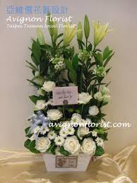 funerals and flowers in taiwan 亞維儂