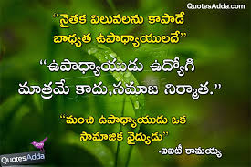 Telugu Best Teachers Quotes by IIT RAMAIAH 1011 | Quotes Adda.com ... via Relatably.com
