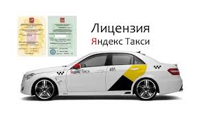 Работа в Яндекс.Такси без лицензии