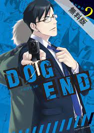 DOG END（２）【期間限定 無料お試し版】 (裏少年サンデーコミックス) by ゆりかわ | Goodreads