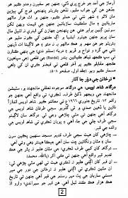 Urdu Essay On Allama Iqbal Written by Saeed Saddique   All in One     