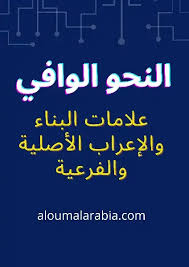 علوم العربية