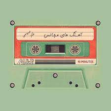 3:26 · new persian song music shad . Majlesi Shad Mohsen Ebrahimzadeh Bandari Mrtehran Com