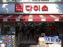 Daiso is a japanese discount store with most items priced $1.50/$1.99 unless. Daiso Wikipedia
