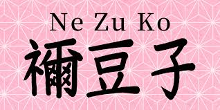 Desde la antigüedad, abundaban los rumores sobre demonios devoradores de hombres que acechaban en el bosque. Nezuko Name In Japanese Letters And Meaning In 2021 Japanese Names Names With Meaning Names