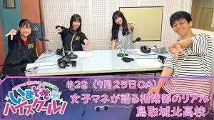 22 女子マネが語る相撲部のリアル！鳥取城北高校 いまどきハイスクール！（9月25日OA） - YouTube