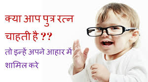 How To Conceive Baby Boy In Hindi Food To Conceive Baby Boy