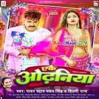 Ake Odhaniya (Pawan Singh, Shilpi Raj) Mp3 Song Download -BiharMasti.IN