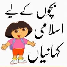 ic stories for kids urdu for