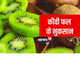 side effects of consuming kiwi fruit