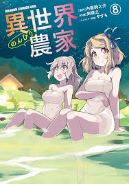 Isekai Nonbiri Nouka #8 | Japan Manga Comic Farming Life in Another World |  eBay