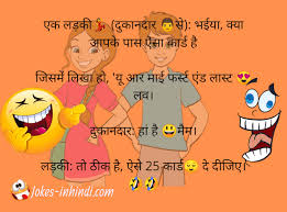 Very funny joke in hindi. Jokes In Hindi
