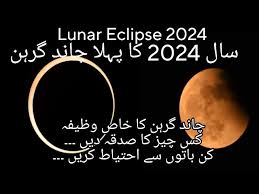 lunar eclipse lunar eclipse 2024