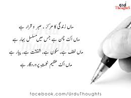 awesome sad images for mother poetry maa quotes urdu thoughts awesome sad images for mother poetry maa quotes maa quotes urdu quotes quotations