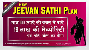 Lic New Jeevan Sathi Combo Planning For Joint Life