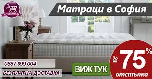 Мебель » мебель для спальни. Matraci V Sofiya S 75 Po Niski Ceni I Bezplatna Dostavka Intershop Bg