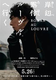 rohan at the louvre live action film