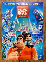 Wreck-It Ralph Movie Flyer Japan Japanese Mini Poster | eBay