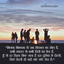 best hindi friendship shayaris es
