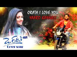 ಒರಟ orata i love u sathishvajra