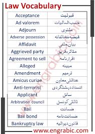 law voary in english and urdu