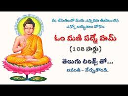 om mani padme hum mantra 108 times with