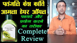patanjali amla hair oil review in hindi