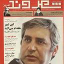 کاژه مگ | آرشیو مجلات و روزنامه های ایرانی