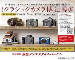 第5回クラシックカメラ博 in 博多の画像