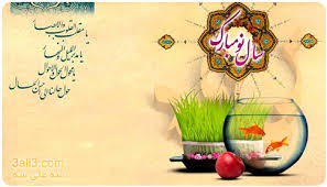 Image result for ‫دعای نوروزی‬‎