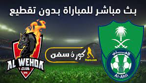 مباراة النصر والوحدة الاماراتي بث مباشر