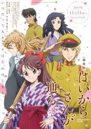 Haikara-san ga Tooru Movie 1: Benio, Hana no 17-sai - MyAnimeList.net