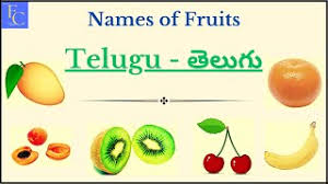 names of fruits in telugu banana