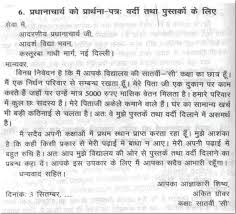 letter to your ldquo principal requesting him for uniform and books rdquo in hindi 
